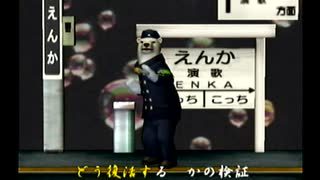 くまうた（7454）「無理な企画二」　唄：嵐山クマ男（夫）