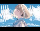 はるな。「めいびい」feat. 初音ミク