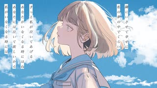 はるな。「めいびい」feat. 初音ミク