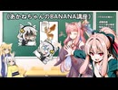 【VOICEROID実況】葬送のバナナ：検証回【HITMAN World of Assassination】