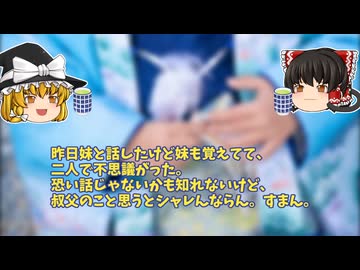 【怖い話】山梨の叔父【ゆっくり解説】23
