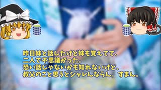 【怖い話】山梨の叔父【ゆっくり解説】23