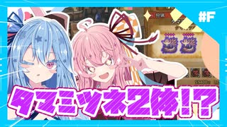 【MHWs】#番外編F「歴戦タマミツネ2体のクエなんてあんねんな」あかね自然冒険憚　外伝【琴葉姉妹】