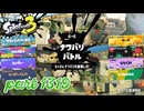 2024冬 Chill Seasonカタログレベル100を目指す！！【Splatoon3実況part1319】