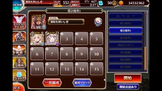 【千年戦争アイギス】統帥の塔 第28階層 162150pt