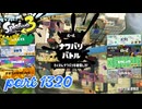 2024冬 Chill Seasonカタログレベル100を目指す！！【Splatoon3実況part1320】