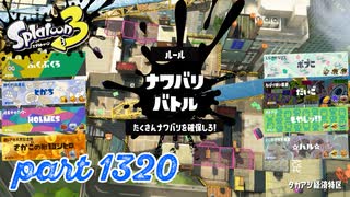 2024冬 Chill Seasonカタログレベル100を目指す！！【Splatoon3実況part1320】