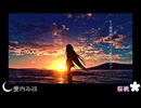 【2人で】今日も空が綺麗だから　歌ってみた【愛内みほ×桜桃】