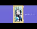 【崩スタMMD】1000年生きてる【アナイクス】