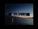 絶え間ないぜ / 重音テトSV
