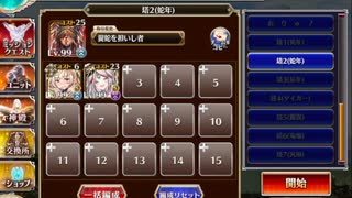 【千年戦争アイギス】統帥の塔 第2階層 162150pt