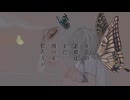 ９月の老蝶はまだ飛べるだろうか／ねるめ feat.星界