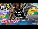 2024冬 Chill Seasonカタログレベル100を目指す！！【Splatoon3実況part1321】