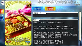 【Fate/Grand Order】なんのへんてつもないちょこ [清姫（水着）] 【Valentine2025】