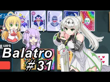 【Balatro】ポーカーのお時間です～その31～