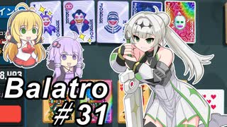 【Balatro】ポーカーのお時間です～その31～