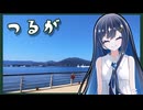 【敦賀】ふたばの夜 ＃11【VOICEROID旅行】