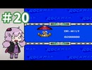 ゆかりが挑むロックマンメガワールド part20