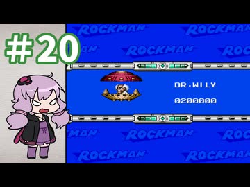 ゆかりが挑むロックマンメガワールド part20