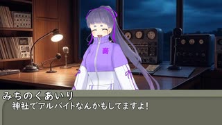 十日さんがまったり話すようです　みちのくあいりさん編