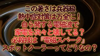 灼熱ナイト道民丸ごと地獄谷...