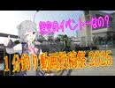 【1分釣り動画投稿祭2025】夏釣り！ シロギス タイムアタック
