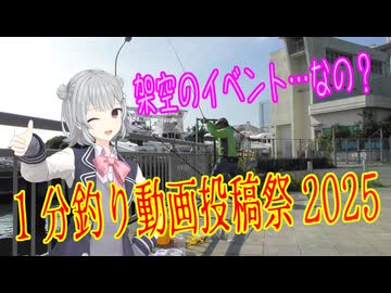 【1分釣り動画投稿祭2025】夏釣り！ シロギス タイムアタック