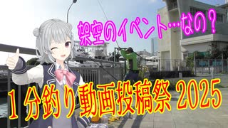 【1分釣り動画投稿祭2025】夏釣り！ シロギス タイムアタック