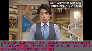 【通知されなかった動画】アメリカで取材「深刻なワクチン禍」を多くのアメリカ人が知らないワケ 患者会代表女性が語る 【大石が深掘り解説】