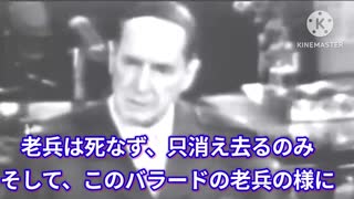 マッカーサー元帥様名言集①