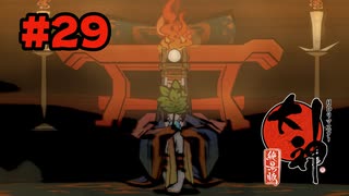 【ぽつぽつ実況 #29】卑弥呼【大神】