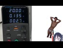ホモvs電圧マシーン