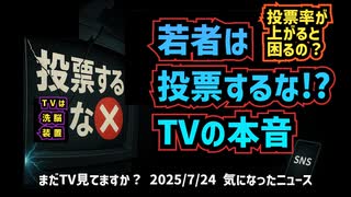 【TVの本音】◆若者は投票するな！？ 玉川徹氏、テレビ朝日・モーニングショーにて参院選の投票率について語る【既得権益層の代弁者】