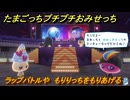 たまごっちプチプチおみせっち　ラップバトルや　もりりっちをもりあげる　お店ゴッチー　＃３８４　【おまちど～さま！】
