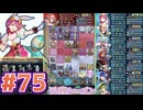 【FEH】エストライクな飛空城#75