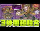 【遊戯王】 超融合で決まると脳汁が出る有能融合体 『捕食植物トリフィオヴェルトゥム』  【ゆっくり解説】