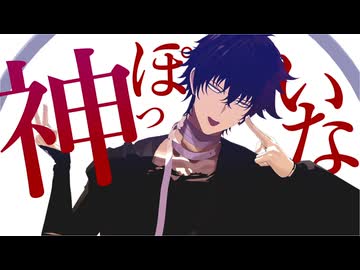 【MMD刀剣乱舞】神っぽいな【肥前忠広】