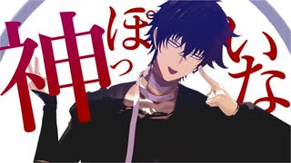【MMD刀剣乱舞】神っぽいな【肥前忠広】