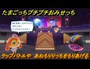 たまごっちプチプチおみせっち　ラップバトルや　あねもりりっちをもりあげる　お店ゴッチー　＃３８５　【おまちど～さま！】