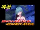 鳴潮　秘密の花園にて、夢を追う⑥　調律のオルター起動して先に進む　神が黙したままだとしても　リナシータ第二章・第七幕　ver2.5追加ストーリー　＃６