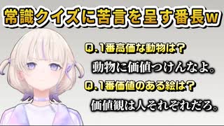 常識クイズをまともに答えられない番長www【ホロライブ/轟はじめ】