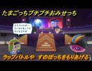 たまごっちプチプチおみせっち　ラップバトルや　すのぽっちをもりあげる　お店ゴッチー　＃３８９　【おまちど～さま！】