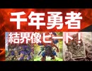 【遊戯王MD】ついに1枚初動ゲット！千年勇者結界像ビート・season43レート戦動画【ゆっくり実況】