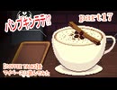 【COFFEE TALK2】をマイペースに遊んでみた part17