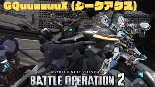 【バトオペ2/PS5】GQuuuuuuX（ジークアクス）/廃墟都市/A+【プレイ動画】_20250724