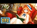 ３７章　19世紀の文化　～スタンダール、バルザックなど～　 果てしなく続く世界史朗読　【西洋史】【大学受験】【世界史】【文学史】【自然主義、写実主義】