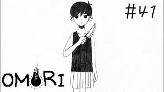 【OMORI】サニーVSオモリ【#41】