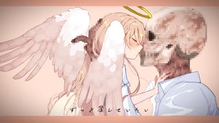 カオスに堕ちる口づけ / feat.可不