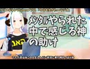 【#786】日本人クリスチャンVtuberが生き辛さ等をあーだこーだ言うラジオ