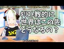 【#787】日本人クリスチャンVtuberが生き辛さ等をあーだこーだ言うラジオ